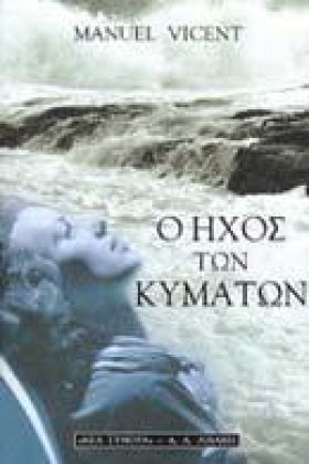 Ο ΗΧΟΣ ΤΩΝ &hellip;