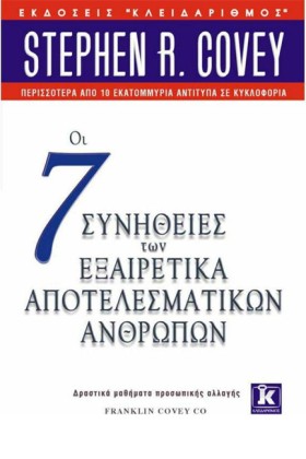 ΟΙ 7 ΣΥΝΗΘ …