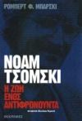 ΝΟΑΜ ΤΣΟΜΣ …