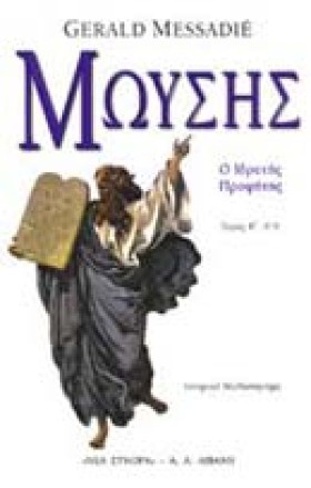 ΜΩΥΣΗΣ ΤΟΜ &hellip;