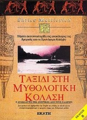 ΤΑΞΙΔΙ ΣΤΗ &hellip;