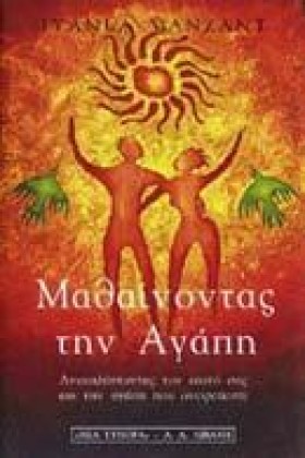 ΜΑΘΑΙΝΟΝΤΑ &hellip;