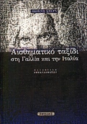 ΑΙΣΘΗΜΑΤΙΚ &hellip;