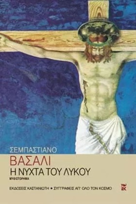 Η ΝΥΧΤΑ ΤΟ &hellip;