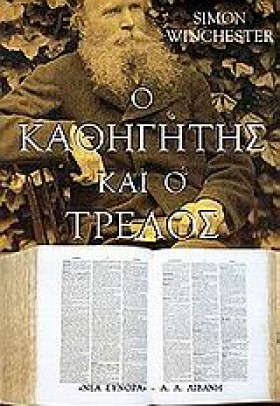 Ο ΚΑΘΗΓΗΤΗ …