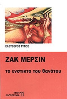 ΤΟ ΕΝΣΤΙΚΤ …