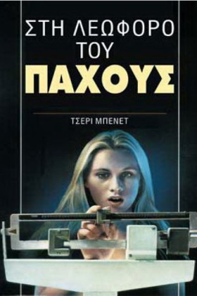 ΣΤΗ ΛΕΩΦΟΡ &hellip;