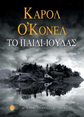 ΤΟ ΠΑΙΔΙ Ι &hellip;