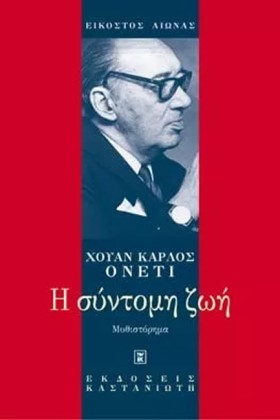 Η ΣΥΝΤΟΜΗ &hellip;