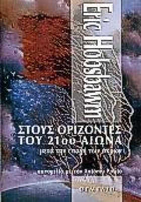 ΣΤΟΥΣ ΟΡΙΖ &hellip;