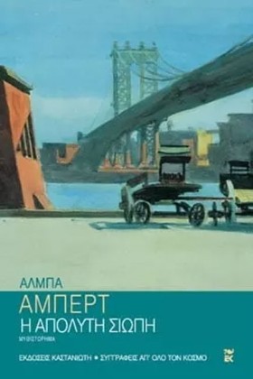 Η ΑΠΟΛΥΤΗ &hellip;