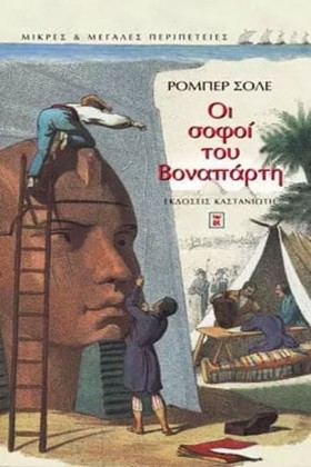 ΟΙ ΣΟΦΟΙ Τ &hellip;
