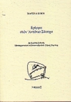 ΓΡΑΜΜΑ ΣΤΟ …