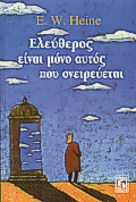 ΕΛΕΥΘΕΡΟΣ &hellip;