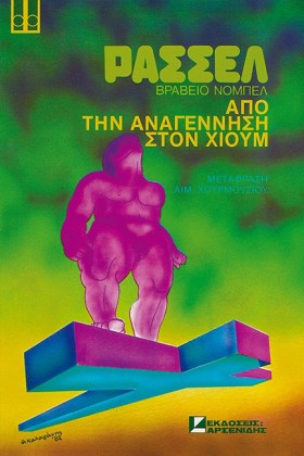 ΑΠΟ ΤΗΝ ΑΝ …