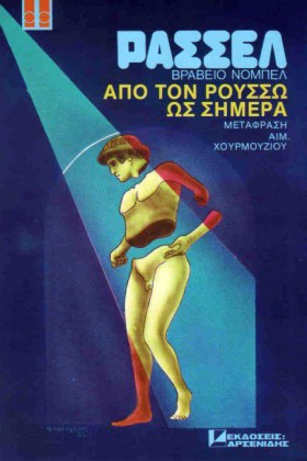 ΑΠΟ ΤΟΝ ΡΟ …