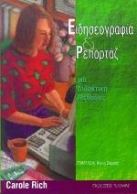 ΕΙΔΗΣΕΟΓΡΑ …