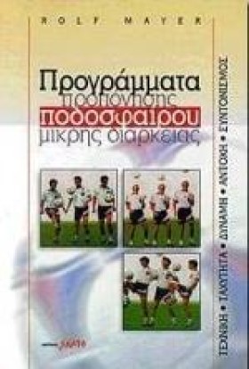 ΠΡΟΓΡΑΜΜΑΤ …