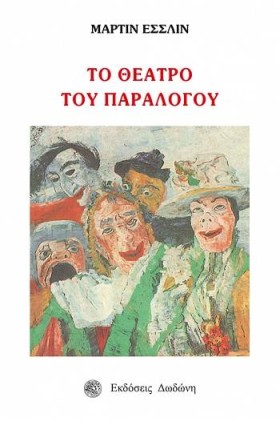 ΤΟ ΘΕΑΤΡΟ …