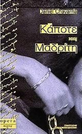ΚΑΠΟΤΕ ΣΤΗ &hellip;