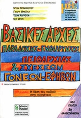 ΒΑΣΙΚΕΣ ΑΡ &hellip;
