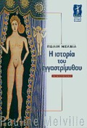 Η ΙΣΤΟΡΙΑ …