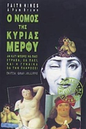 Ο ΝΟΜΟΣ ΤΗ …
