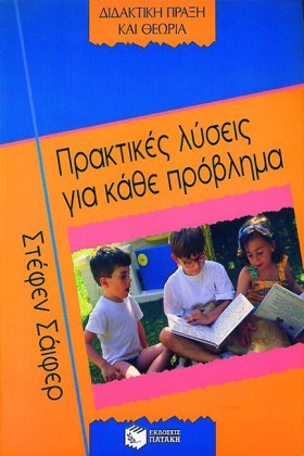 ΠΡΑΚΤΙΚΕΣ …