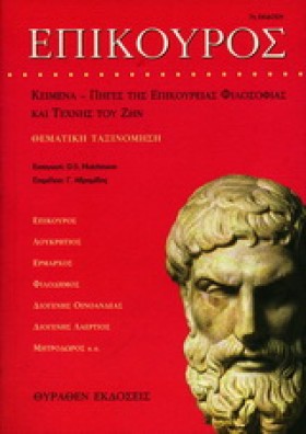 ΕΠΙΚΟΥΡΟΣ …