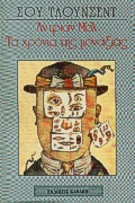 ΑΝΤΡΙΑΝ ΜΟ &hellip;