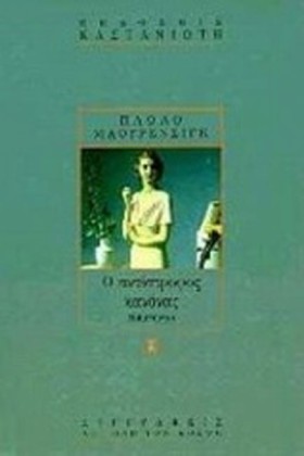 Ο ΑΝΤΙΣΤΡΟ &hellip;