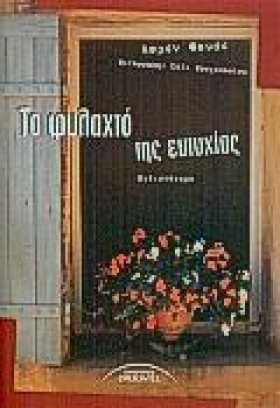 ΤΟ ΦΥΛΑΧΤΟ &hellip;