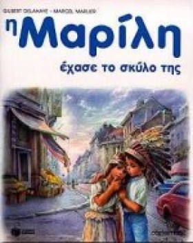 Η ΜΑΡΙΛΗ Ε &hellip;