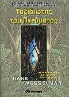 ΤΑΞΙΔΙΩΤΗΣ &hellip;