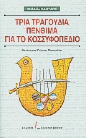 ΤΡΙΑ ΤΡΑΓΟ …