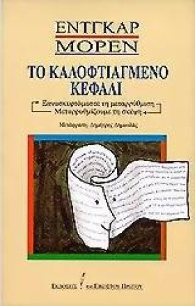 ΤΟ ΚΑΛΟΦΤΙ …