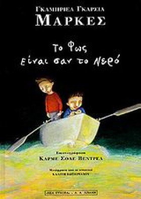 ΤΟ ΦΩΣ ΕΙΝ &hellip;