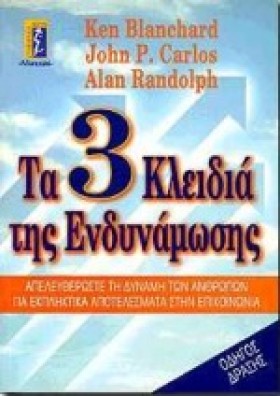 ΤΑ 3 ΚΛΕΙΔ &hellip;
