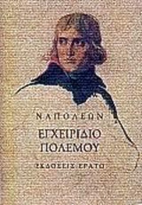 ΕΓΧΕΙΡΙΔΙΟ …