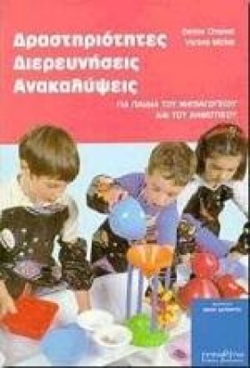 ΔΡΑΣΤΗΡΙΟΤ &hellip;