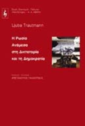 Η ΡΩΣΙΑ ΑΝ &hellip;