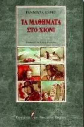 ΤΑ ΜΑΘΗΜΑΤ &hellip;