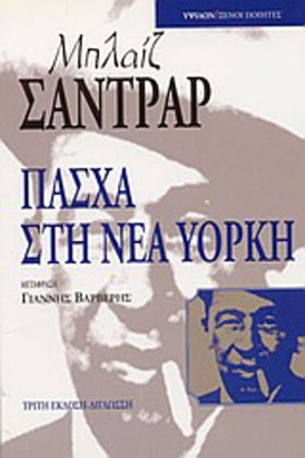 ΠΑΣΧΑ ΣΤΗ …