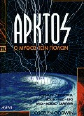 ΑΡΚΤΟΣ Ο Μ …