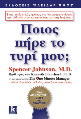 ΠΟΙΟΣ ΠΗΡΕ &hellip;