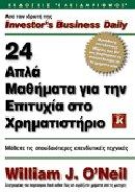 24 ΑΠΛΑ ΜΑ &hellip;