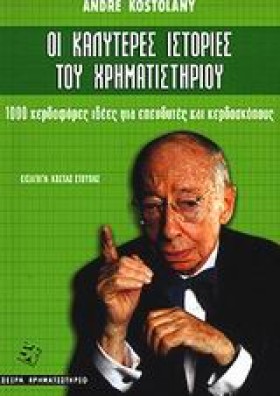ΟΙ ΚΑΛΥΤΕΡ &hellip;