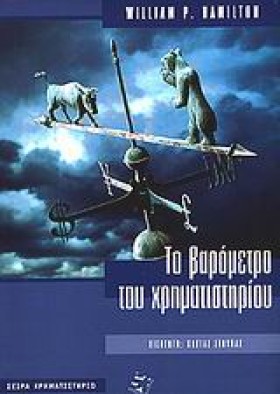 ΤΟ ΒΑΡΟΜΕΤ …