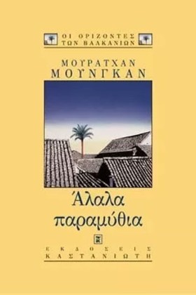 ΑΛΑΛΑ ΠΑΡΑ …