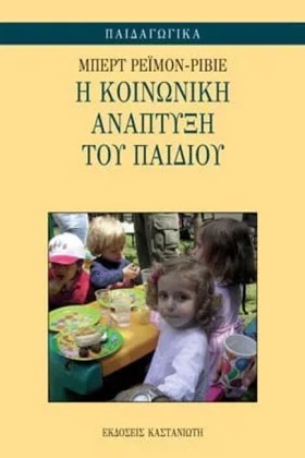 Η ΚΟΙΝΩΝΙΚ …